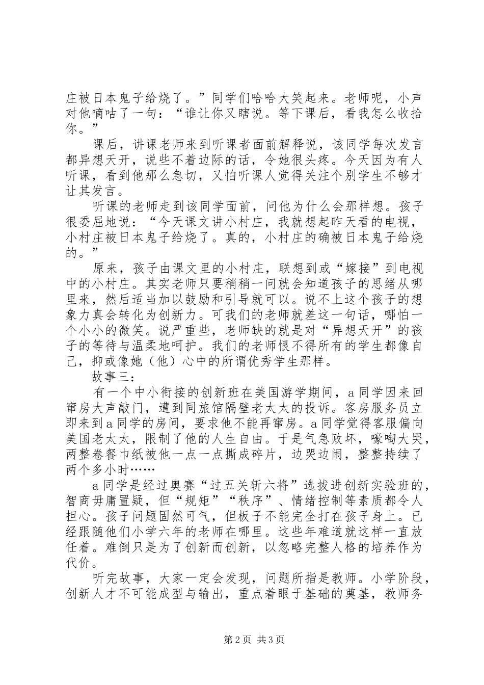 在全国创新人才研究会成立大会上的发言稿_第2页