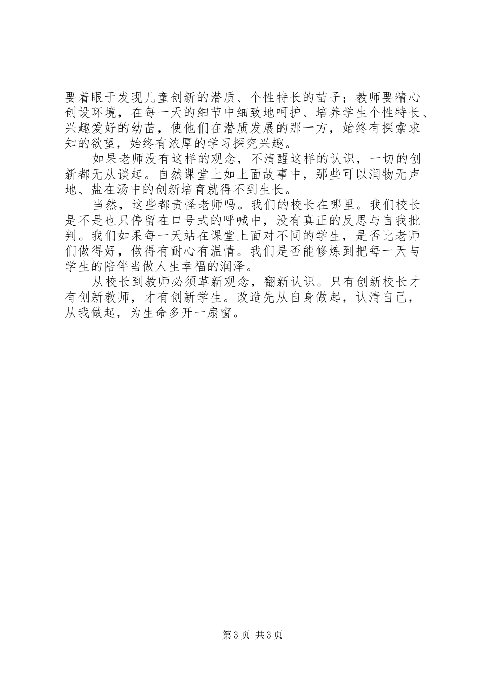 在全国创新人才研究会成立大会上的发言稿_第3页