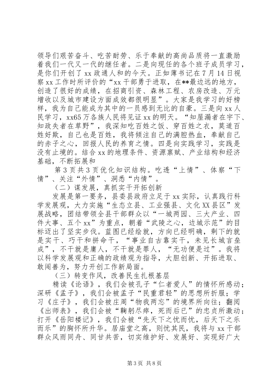 新任市长就职表态发言稿范文与新任职领导宣布仪式致辞_第3页