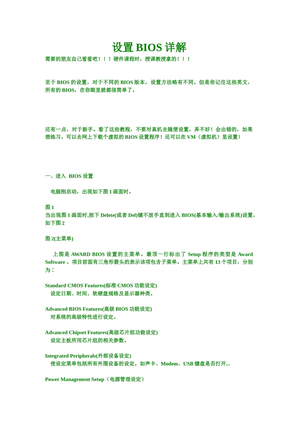 设置BIOS详解_第1页