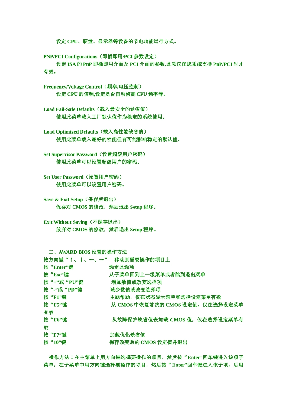 设置BIOS详解_第2页