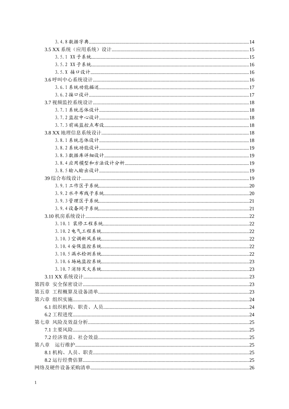 工信委评审信息化项目建设方案参考模板_第2页