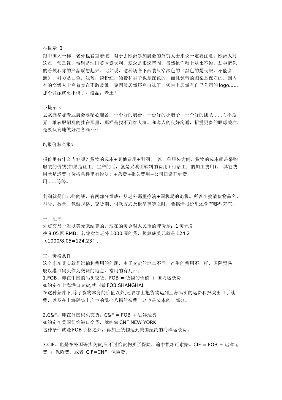 外贸新手最详细业务流程说明_第2页