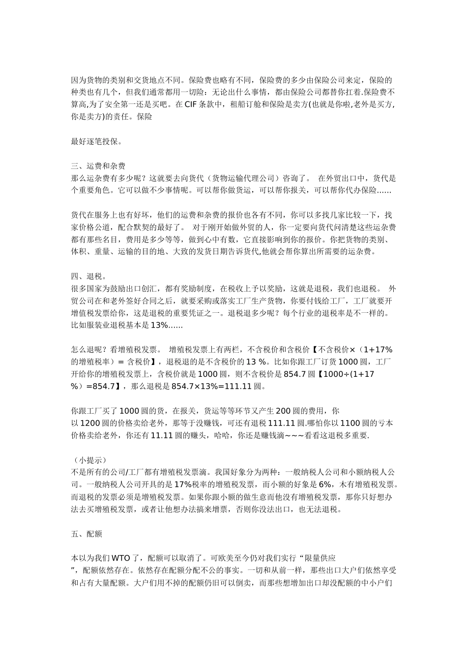 外贸新手最详细业务流程说明_第3页