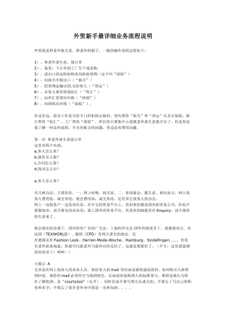 外贸新手最详细业务流程说明