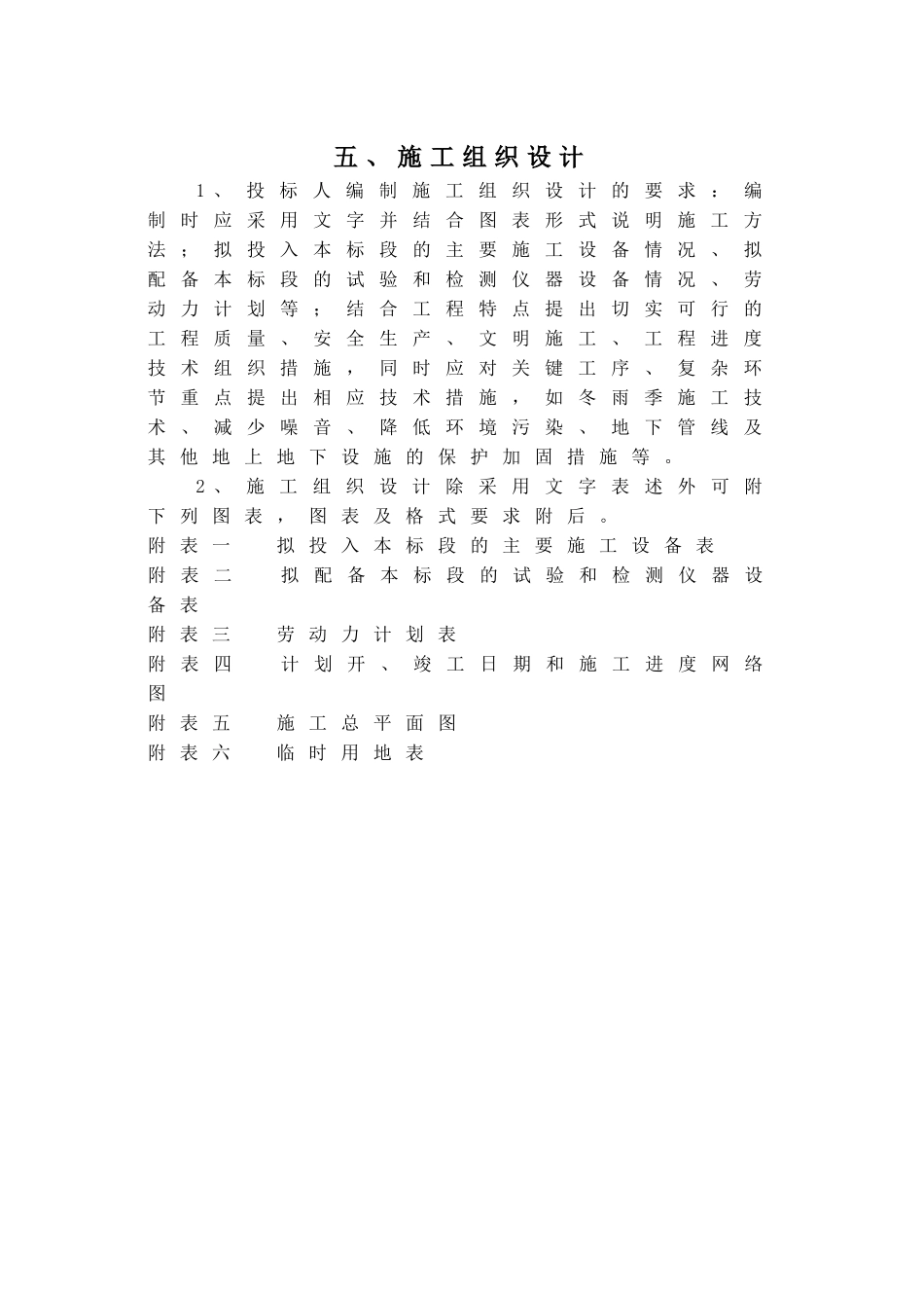 总平绿化景观施工组织设计方案_第1页