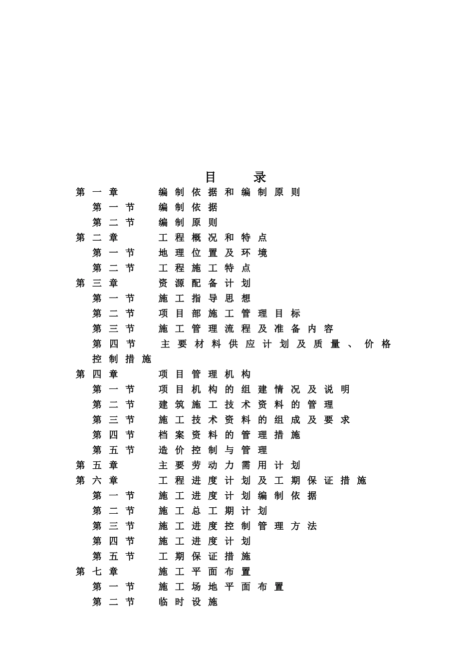 总平绿化景观施工组织设计方案_第2页