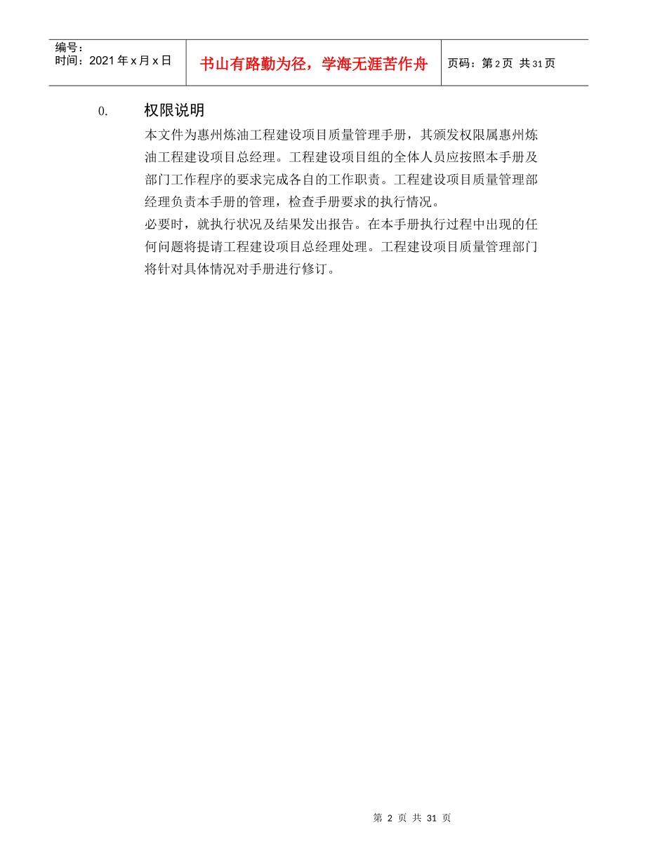 惠州炼油工程建设项目质量管理手册-0版_第3页