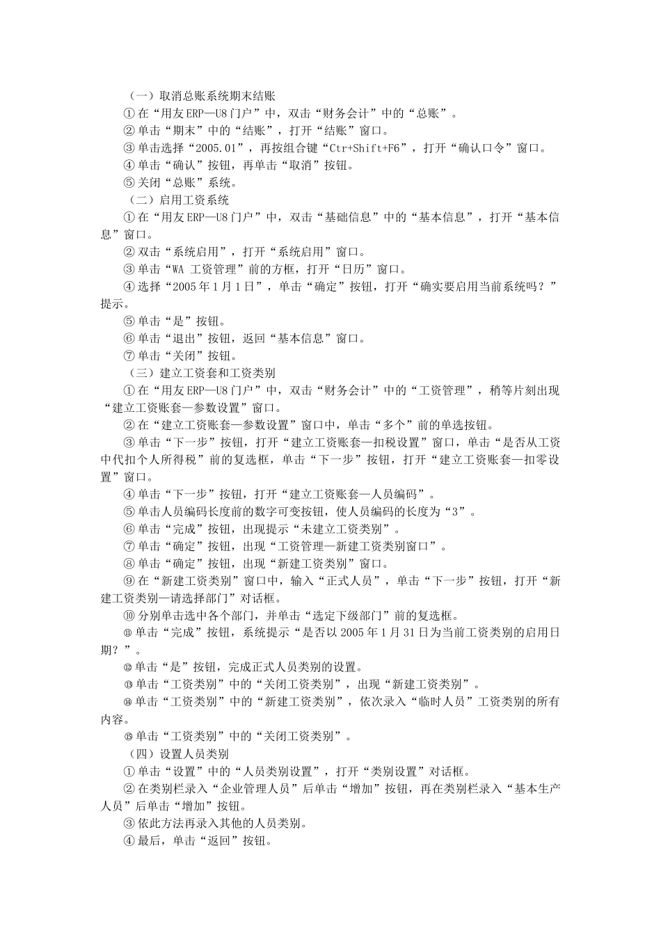 用友ERP-U8(二)_第3页