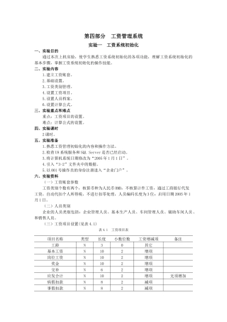 用友ERP-U8(二)