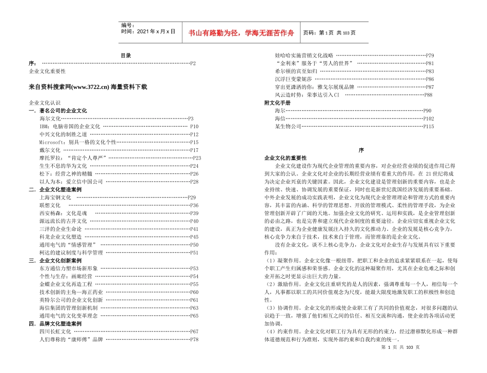 成功企业文化案例集锦（DOC 51页）_第1页