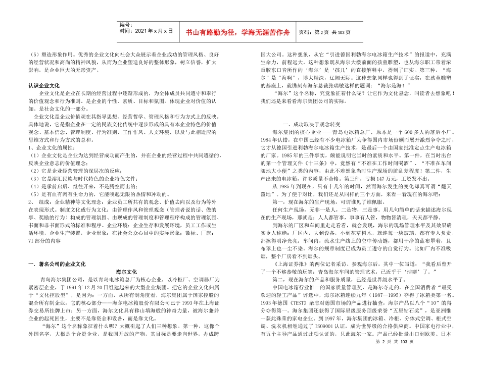 成功企业文化案例集锦（DOC 51页）_第2页