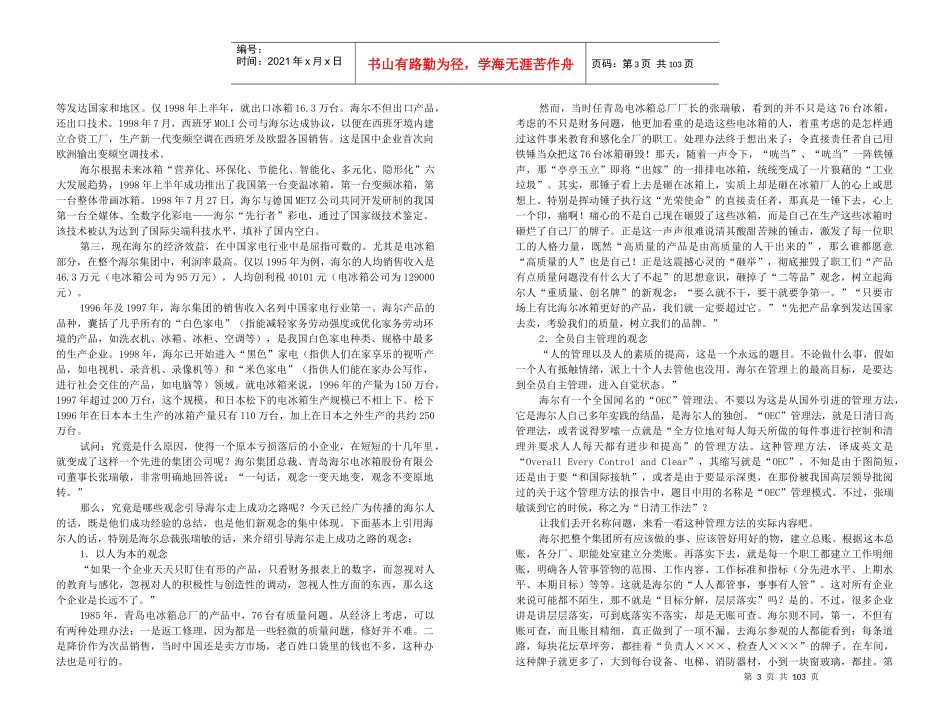 成功企业文化案例集锦（DOC 51页）_第3页