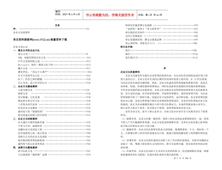 成功企业文化案例集锦（DOC 51页）