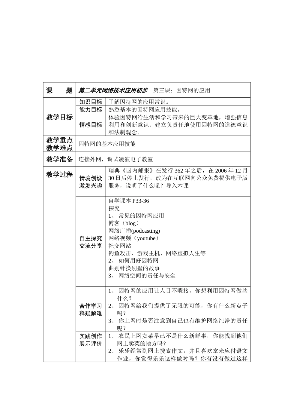 青岛版小学六年级《信息技术》下册教案1_第3页