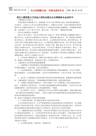 成立小额贷款公司的可行性分析