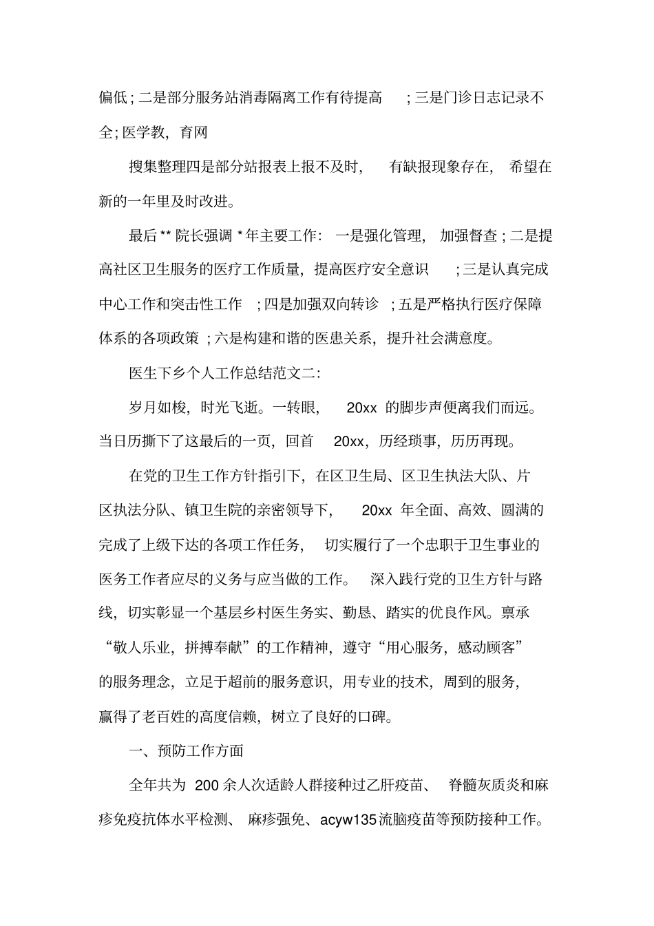 医生下乡个人工作总结范文_第3页