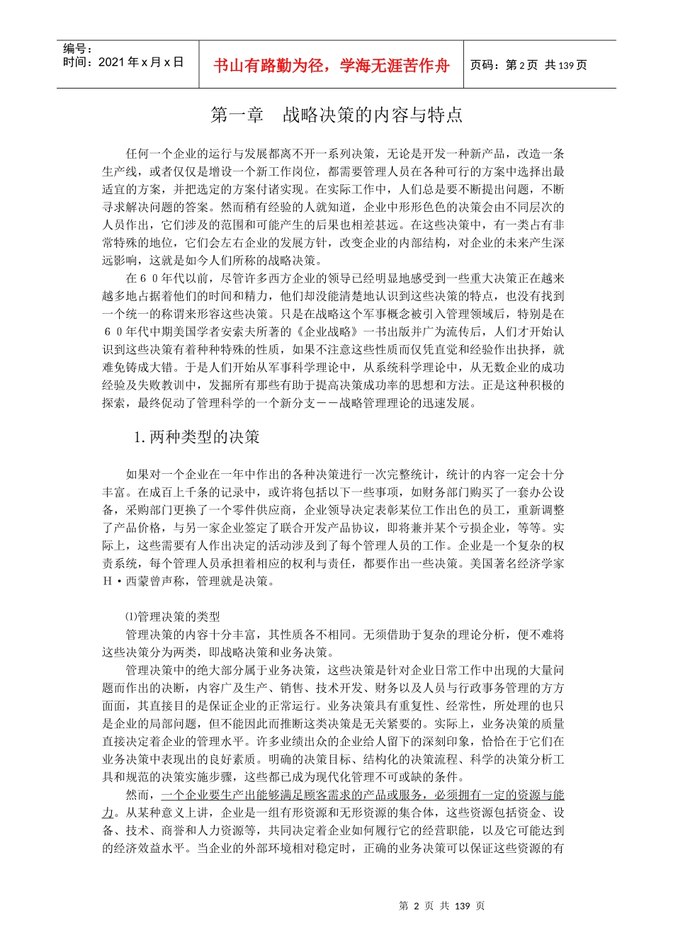 战略管理学讲义(推荐DOC136)_第2页