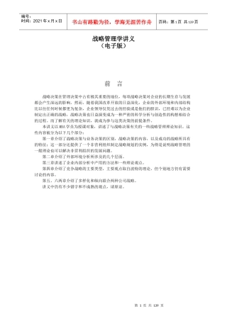 战略管理学讲义(推荐DOC136)