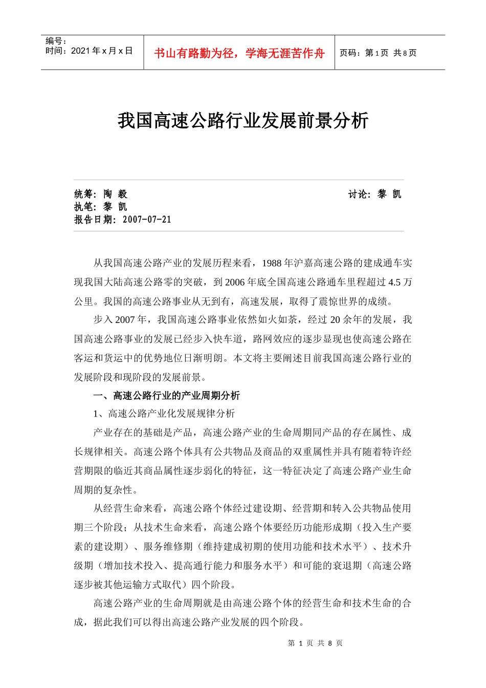 我国高速公路发展现状_第1页