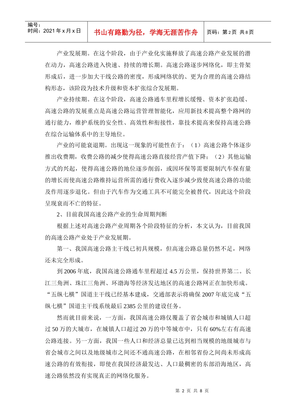 我国高速公路发展现状_第2页