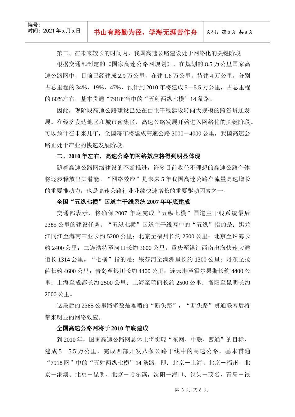 我国高速公路发展现状_第3页