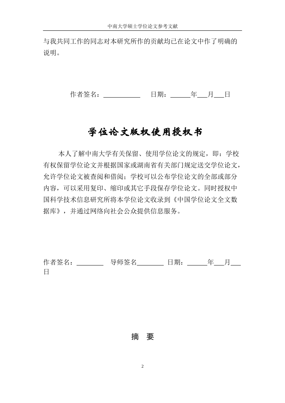 我国点对点网络电视运作模式的案例解析_第2页