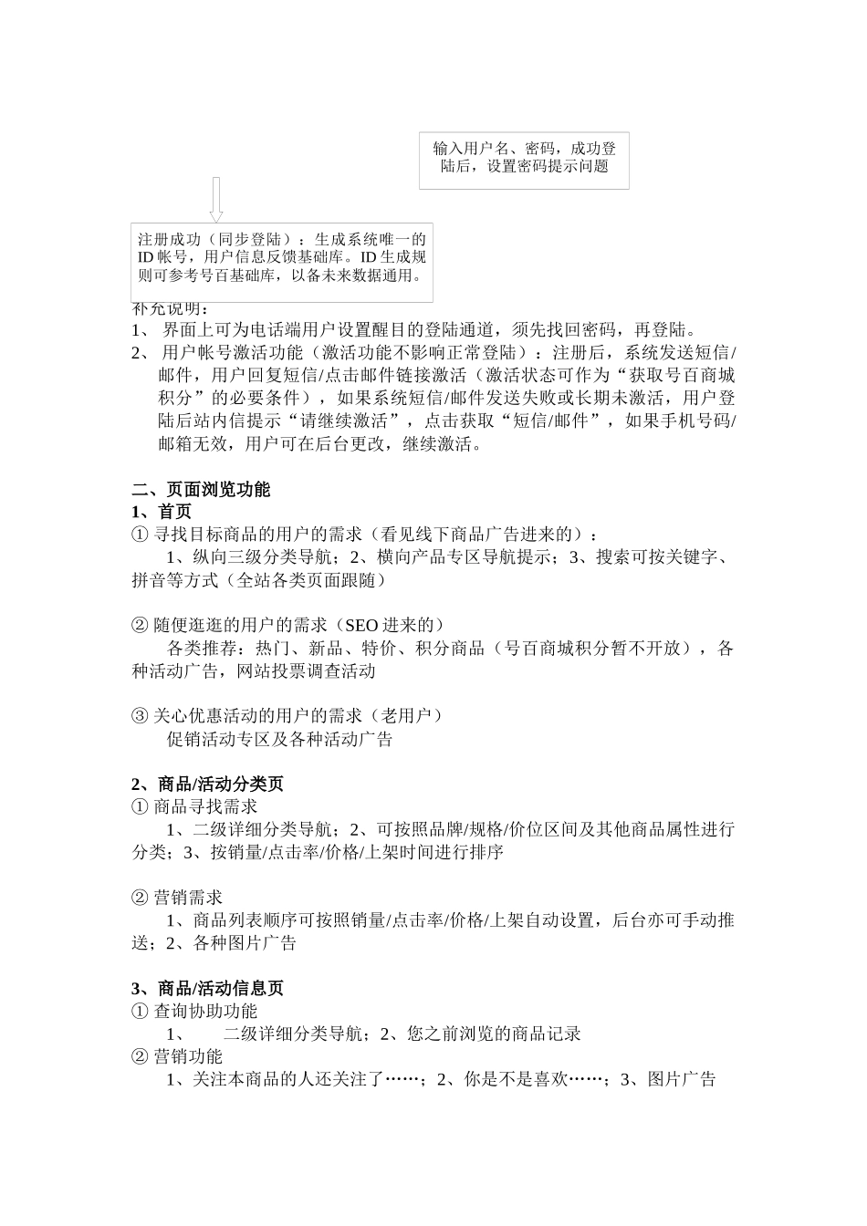 网站用户功能需求探析_第2页