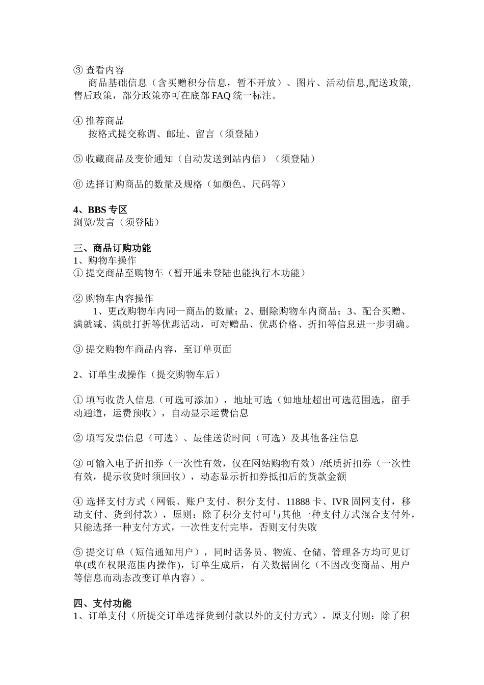 网站用户功能需求探析_第3页