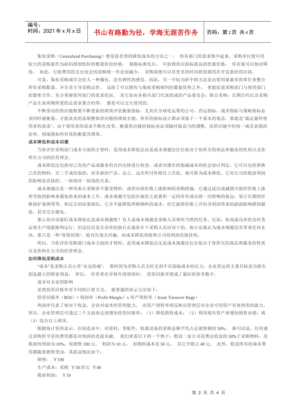 成本管理(1)_第2页