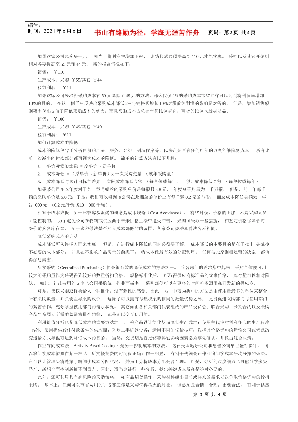 成本管理(1)_第3页