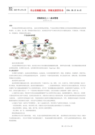 成本管理(1)