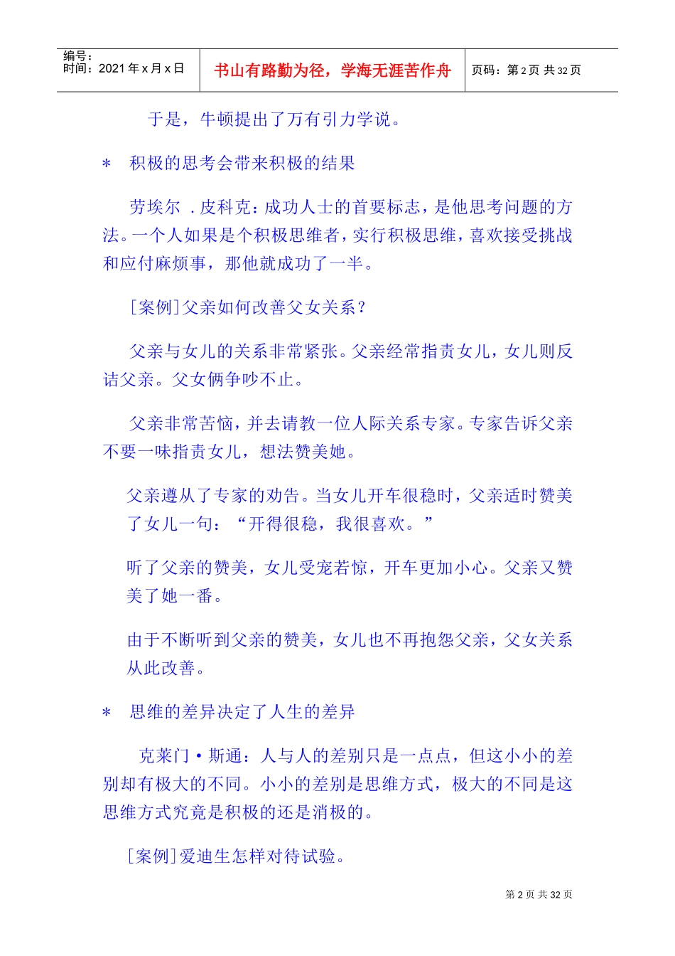 态度决定一切_第2页