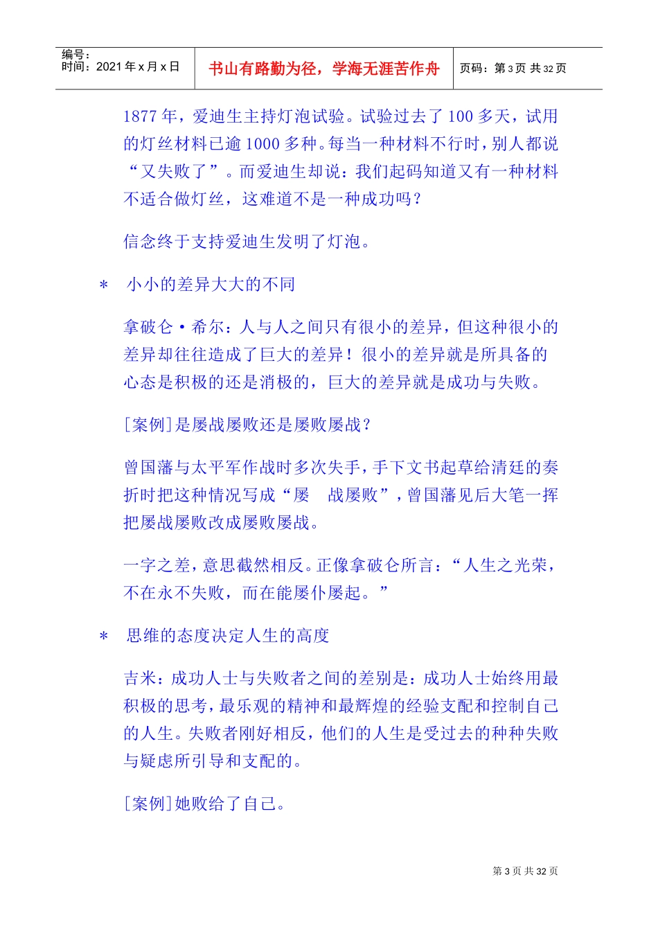 态度决定一切_第3页