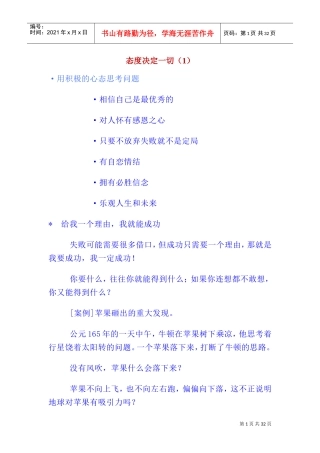 态度决定一切