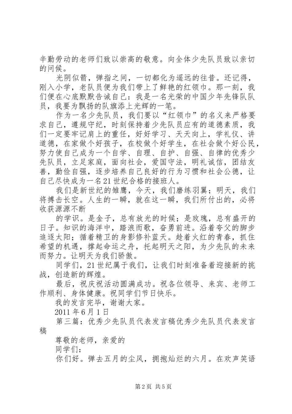 优秀少先队员代表发言稿范文_第2页