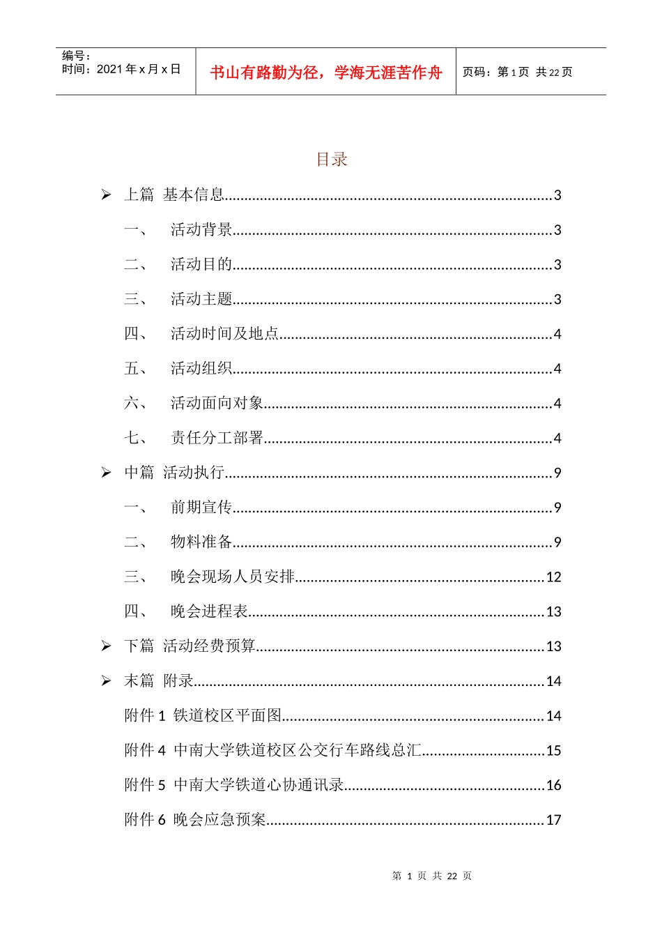 感恩节大型文艺晚会策划书_第2页