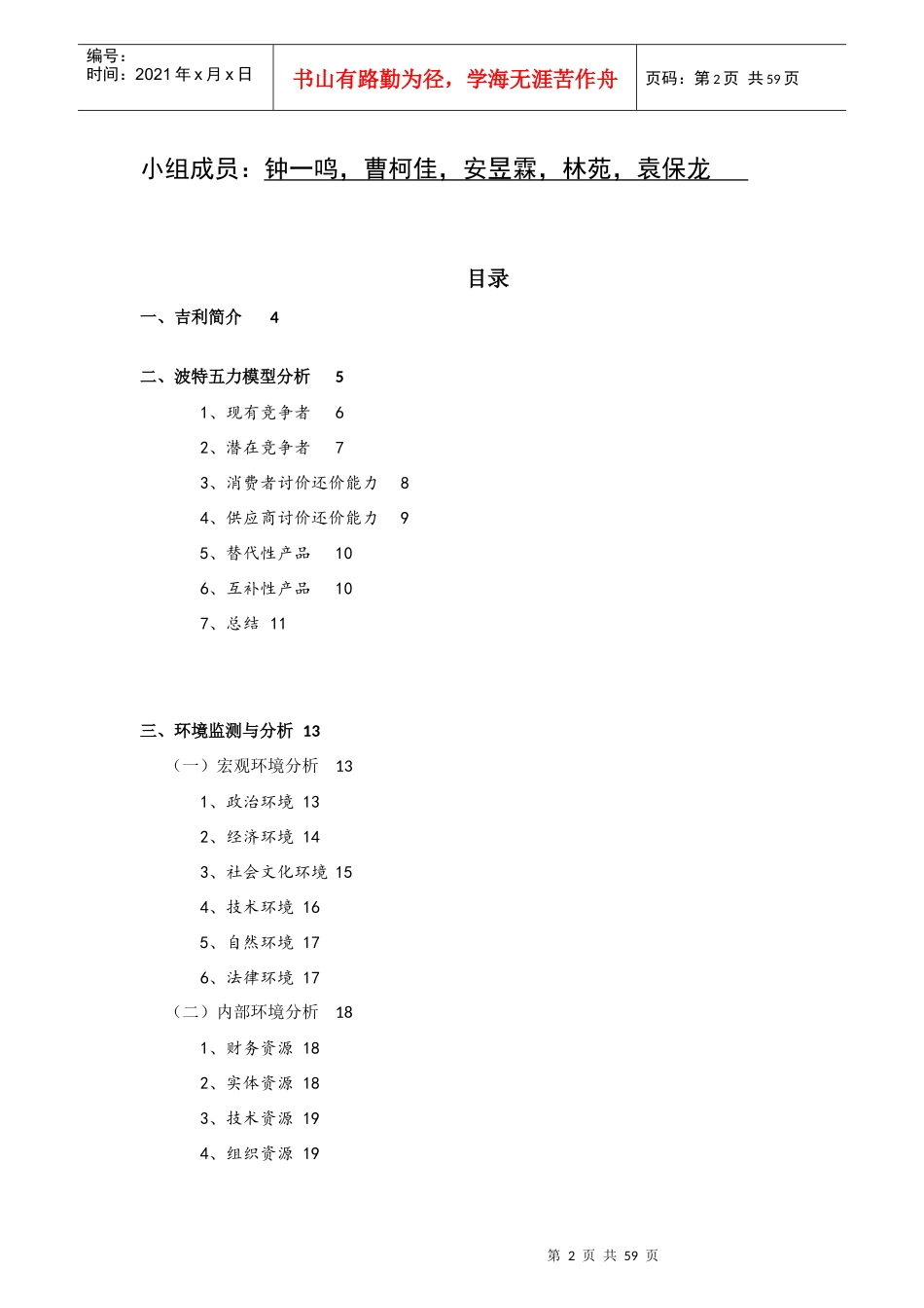 战略管理~某汽车案例分析报告_第2页