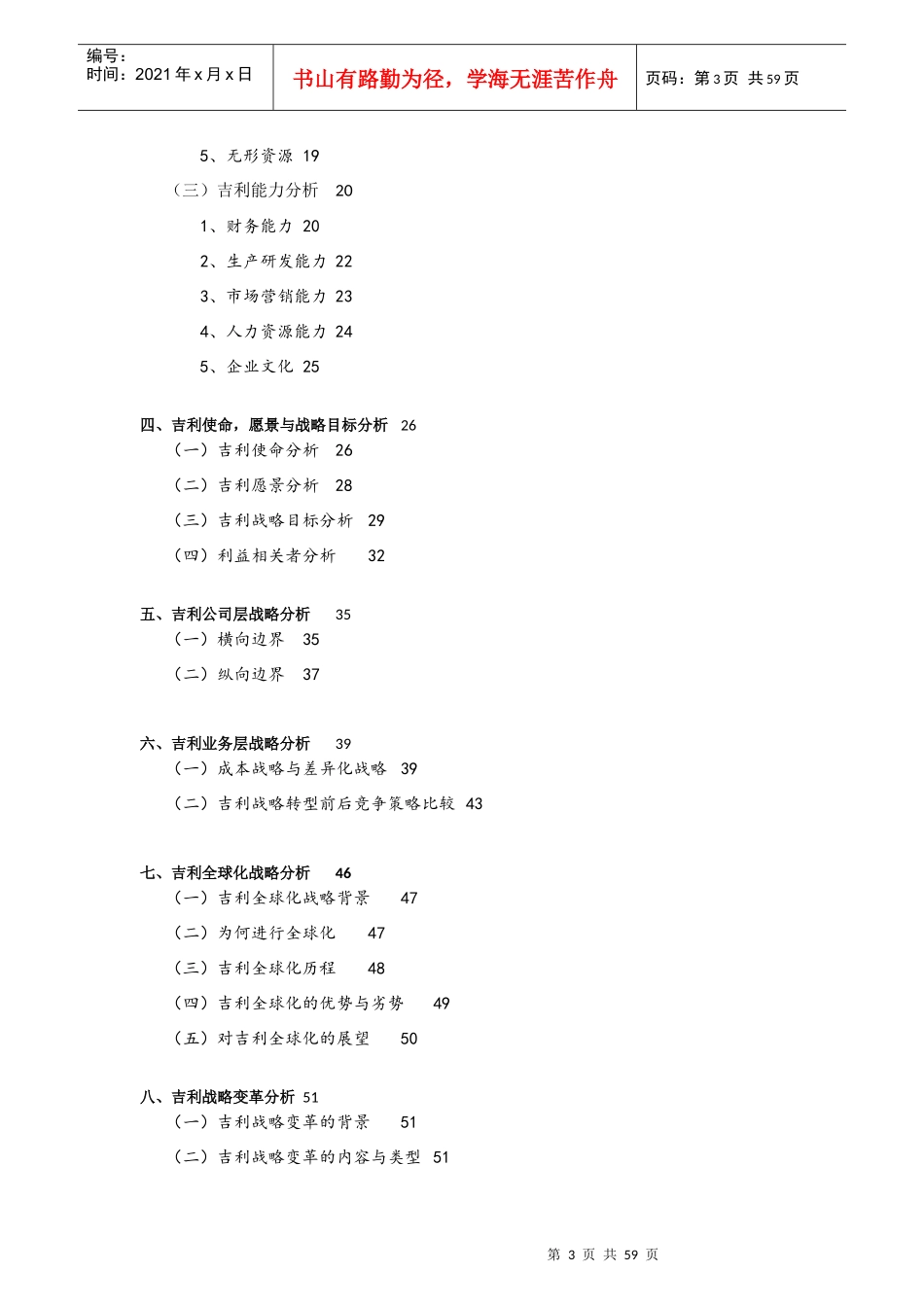 战略管理~某汽车案例分析报告_第3页
