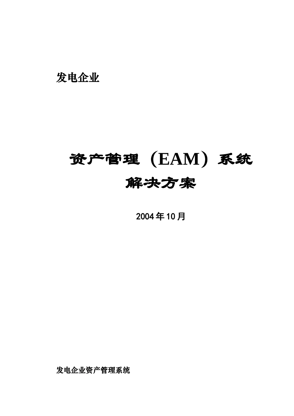 资产管理(EAM)系统_第2页