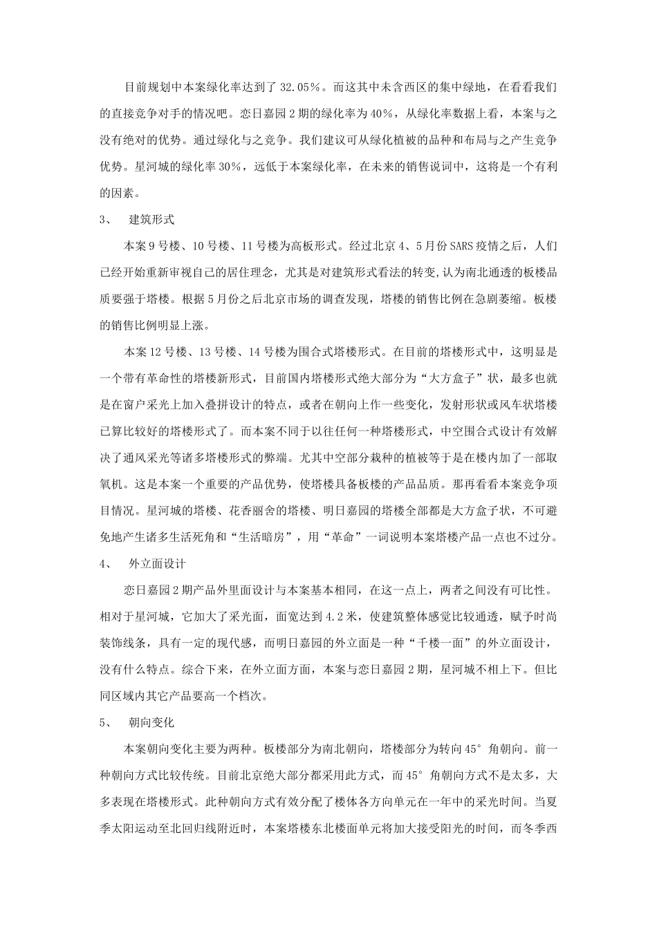 恋日水岸大道项目策划案概述_第3页