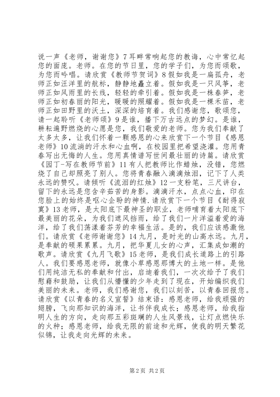 XX年新学年主持稿范文_第2页