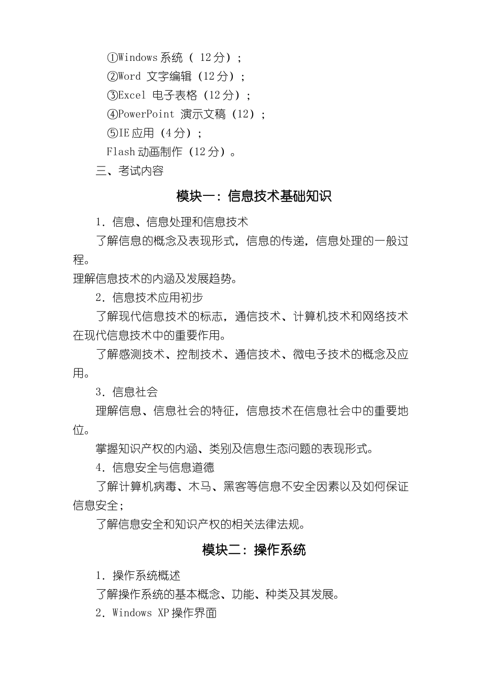 山东省XXXX年信息技术学业考试说明_第2页