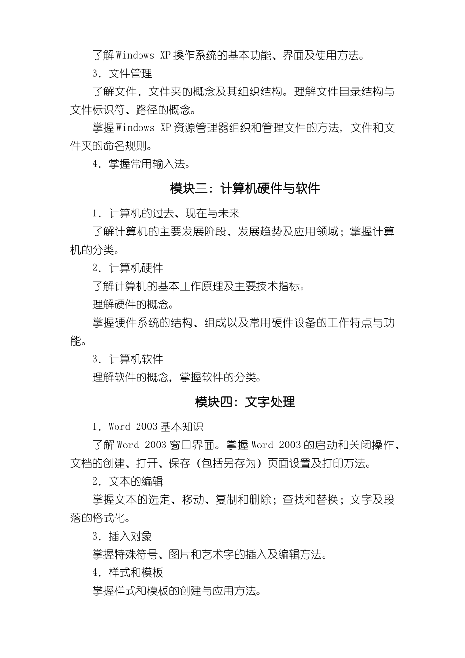 山东省XXXX年信息技术学业考试说明_第3页