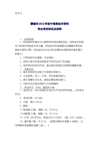 山东省XXXX年信息技术学业考试说明