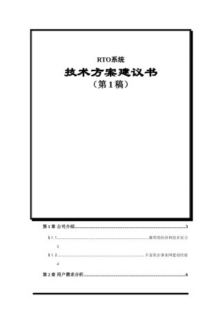 外运集团信息化建设技术方案(doc 16)
