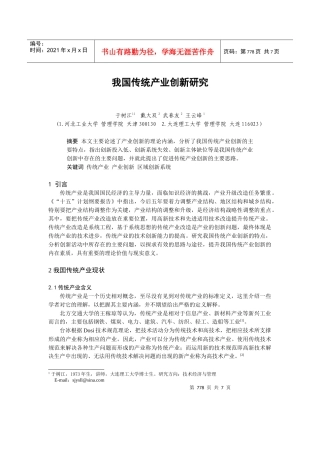 我国传统产业创新研究(1)