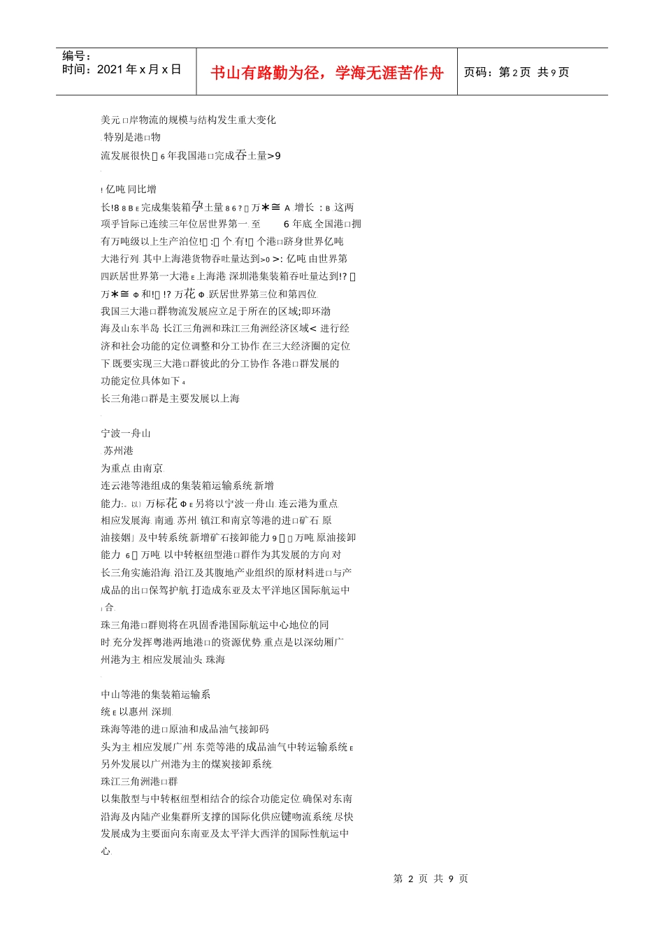 我国港口群物流产业链重建_第2页