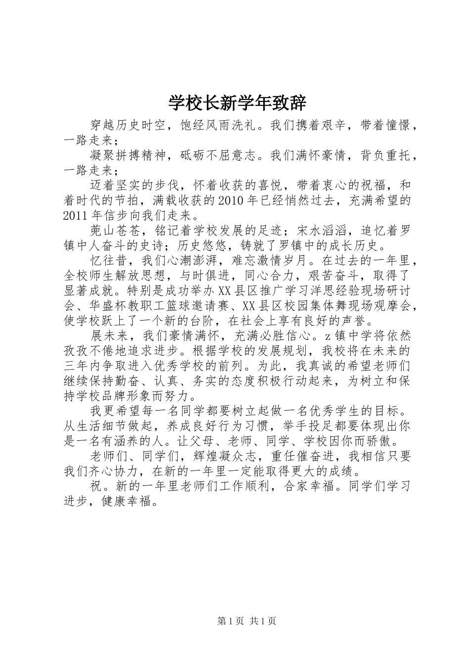 学校长新学年演讲致辞_第1页
