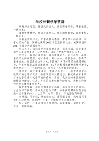 学校长新学年演讲致辞
